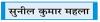 अंतरिक्ष-अध्ययन के बाद शुभांशु की धरती पर वापसी