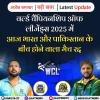 WCL में भारत बनाम पाकिस्तान मैच आज रद्द
