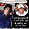 अमिताभ बच्चन की 1978 की फ़िल्म 'डॉन' के निर्देशक चंद्रा बरोट का निधन