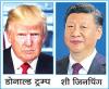 क्या आतंकवाद को लेकर बदल रहा है अमरीका व चीन का रुख ?