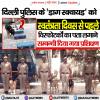 'डॉग स्क्वायड' को स्वतंत्रता दिवस से पहले विस्फोटकों का पता लगाने सम्बन्धी दिया गया प्रशिक्षण
