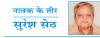 स्वीकृति की तलाश में भटकता हुआ एक नया सपना