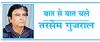 ट्रम्प की शर्तें : भारत का आत्म-सम्मान