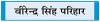 चुनाव आयोग पर विपक्ष के आरोप कितने सही ?