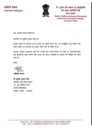 पूर्व सांसद सुशील रिंकू की मांग पर रेलवे ने आदेश जारी किया, अब दिल्ली-कटड़ा वंदे भारत ट्रेन जालंधर कैंट पर भी रुकेगी