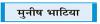 युवाओं में कम होती सहनशीलता और नैतिकता गंभीर चुनौती