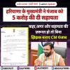 हरियाणा के मुख्यमंत्री ने पंजाब को 5 करोड़ की दी सहायता