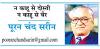 धर्म की आड़ में सक्रिय पाखंडियों से सावधान रहने की ज़रूरत