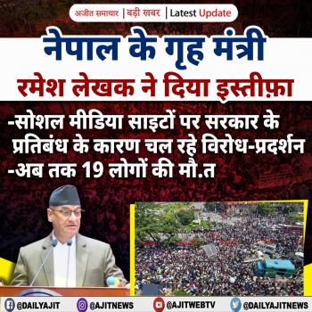 नेपाल के गृह मंत्री रमेश लेखक ने दिया इस्तीफ़ा 