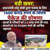 प्रधानमंत्री नरेंद्र मोदी द्वारा पंजाब के लिए 1600 करोड़ रुपये के विशेष पैकेज की घोषणा