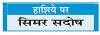 अमरीका में प्रवासी विद्यार्थियों के वीज़ा पर लगा आघात