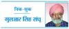 पंज आब बनाम मित्र प्यारे