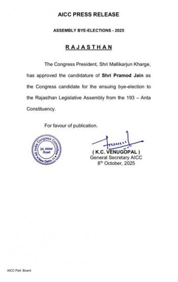 कांग्रेस द्वारा राजस्थान विधानसभा के अन्ता निर्वाचन क्षेत्र से प्रमोद जैन पार्टी के उम्मीदवार घोषित