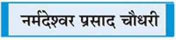 सभ्यता और संस्कृति से दूर हो रही युवा पीढ़ी