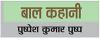 सच्ची दिवाली