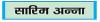 नये युग की बैटर हैं ऋचा घोष