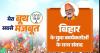 प्रधानमंत्री मोदी ने 'मेरा बूथ सबसे मज़बूत' कार्यक्रम के ज़रिए बिहार के कार्यकर्ताओं से की बातचीत  