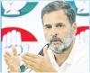 बिहार से राहुल की दूरी, महागठबंधन के लिए खतरे का संकेत तो नहीं ?