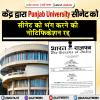 केंद्र सरकार ने पंजाब विश्वविद्यालय की सीनेट और सिंडिकेट को भंग करने संबंधी अधिसूचना वापस ली   