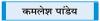 माडवी के एन्काउंटर से क्या नक्सलवाद-समाप्ति के लक्ष्य पूरे होंगे ?