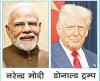 मोदी और ट्रम्प के बीच हुई बातचीत के वैश्विक निहितार्थ