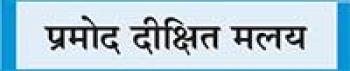 विश्व विरासत सूची में दीपावली का शामिल होना गर्व की बात