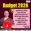 Budget 2026: इनकम टैक्स को लेकर बड़ा ऐलान