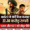 Border 2 ने 10वें दिन कमाए 22.50 करोड़ रुपये, Pathaan और KGF 2 को छोड़ा पीछे