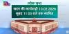 लोकसभा की कार्यवाही कल सुबह 11 बजे तक के लिए स्थगित