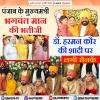पंजाब के मुख्यमंत्री भगवंत मान की भतीजी डॉ. हरमन कौर की शादी पर लगी रौनकें 