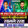 ICC T20 वर्ल्ड कप 2026: भारत ने पाकिस्तान के सामने रखा 176 रन का लक्ष्य 