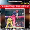 IPL 2026- राजस्थान रॉयल्स ने चेन्नई सुपर किंग्स को 8 विकेट से हराया
