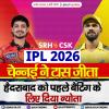 IPL 2026: चेन्नई ने टॉस जीता, हैदराबाद को पहले बैटिंग के लिए दिया न्योता