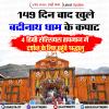 चारधाम यात्रा 2026: विधि-विधान के साथ खुले बद्रीनाथ धाम के कपाट
