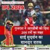 RCB vs GT : गुजरात ने आरसीबी को दिया 206 रनों का लक्ष्य, साई सुदर्शन का शानदार शतक