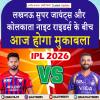 IPL 2026: लखनऊ सुपर जायंट्स और कोलकाता नाइट राइडर्स के बीच आज होगा मुकाबला