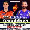 SRH vs KKR : हैदराबाद ने जीता टॉस, कोलकाता के खिलाफ पहले बैटिंग का फैसला