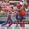 IPL 2026: पंजाब ने गुजरात को जीत के लिए दिया 164 रन का टारगेट