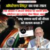 PM मोदी ने डिस्प्ले पिक्चर बदलकर 'ऑपरेशन सिंदूर' का लोगो लगाया
