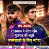 IPL 2026: गुजरात ने जीता टॉस, राजस्थान को पहले बल्लेबाज़ी के लिए न्योता