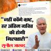 अब भ्रष्टाचारी बच नहीं पाएंगे - सुनील जाखड़