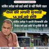 संजीव अरोड़ा को हाई कोर्ट से नहीं मिली राहत 