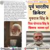 चंडीगढ़: पूर्व भारतीय क्रिकेटर युवराज सिंह के पिता योगराज सिंह के खिलाफ  मामला दर्ज