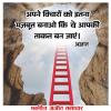 आज का विचार