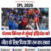 PBKS vs MI : पंजाब ने मुंबई को दिया 201 रन का लक्ष्य