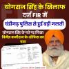 योगराज सिंह के खिलाफ दर्ज FIR में चंडीगढ़ पुलिस से हुई बड़ी गलती