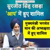सुरजीत सिंह रखड़ा AAP में हुए शामिल 