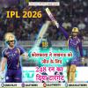 IPL 2026: कोलकाता ने लखनऊ को जीत के लिए 248 रन का दिया टारगेट