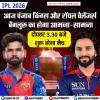 IPL 2026 : आज पंजाब किंग्स और रॉयल चैलेंजर्स बेंगलुरु का होगा आमना-सामना 