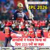PBKS vs RCB : आरसीबी ने पंजाब किंग्स को दिया 223 रनों का लक्ष्य